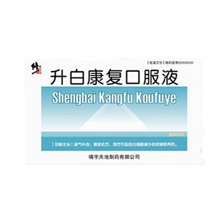 升白康复口服液说明书|用法用量|注意事项