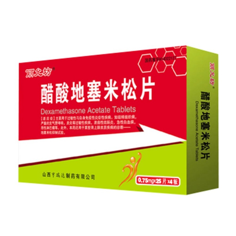醋酸地塞米松片(客秀)说明书|用法用量|注意事项