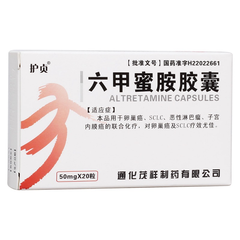 六甲蜜胺胶囊(护贞)说明书|用法用量|注意事项