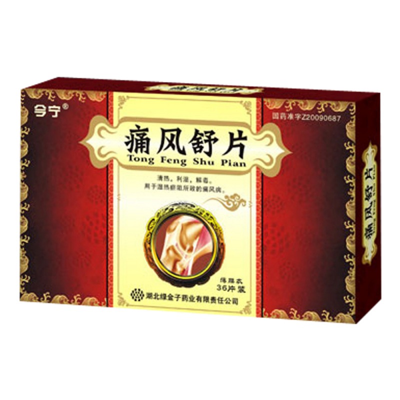 痛风舒片(绿金子)说明书|用法用量|注意事项