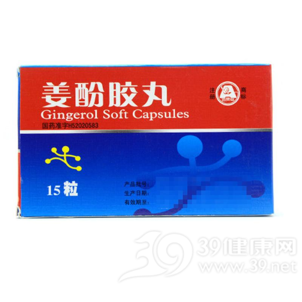 姜酚胶丸说明书|用法用量|注意事项