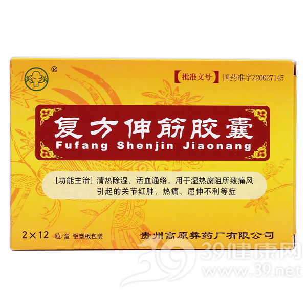 复方伸筋胶囊(珍柏)说明书|用法用量|注意事项