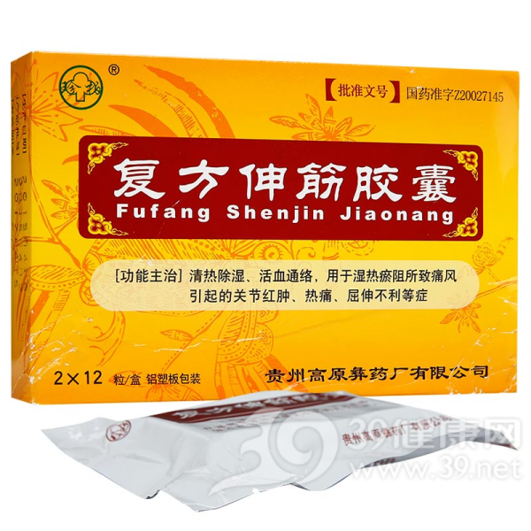 复方伸筋胶囊(珍柏)