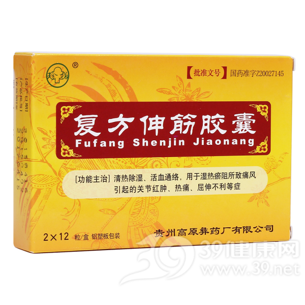 复方伸筋胶囊(珍柏)