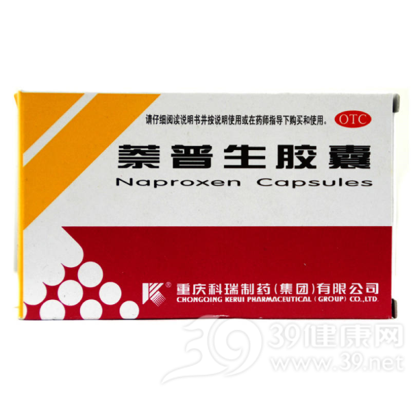 萘普生胶囊(科瑞)说明书|用法用量|注意事项