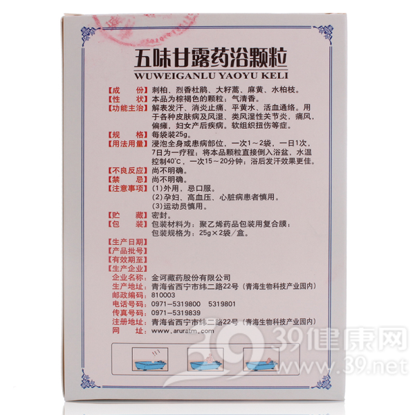 五味甘露药浴颗粒