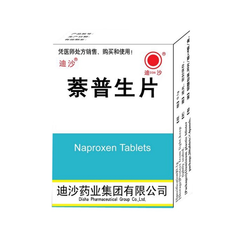 萘普生片(迪沙)说明书|用法用量|注意事项