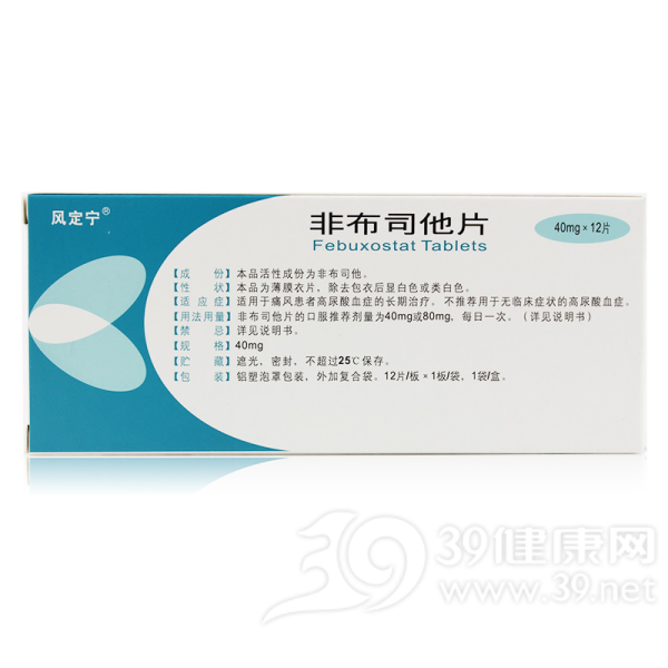 非布司他片(风定宁)