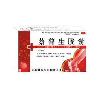 萘普生胶囊说明书|用法用量|注意事项