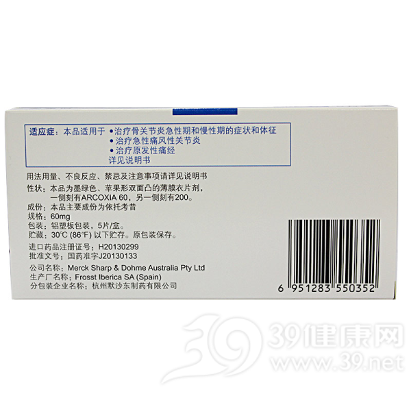 依托考昔片(安康信)