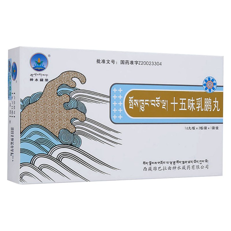 十五味乳鹏丸(神水藏药)说明书|用法用量|注意事项