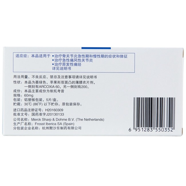 安康信依托考昔片