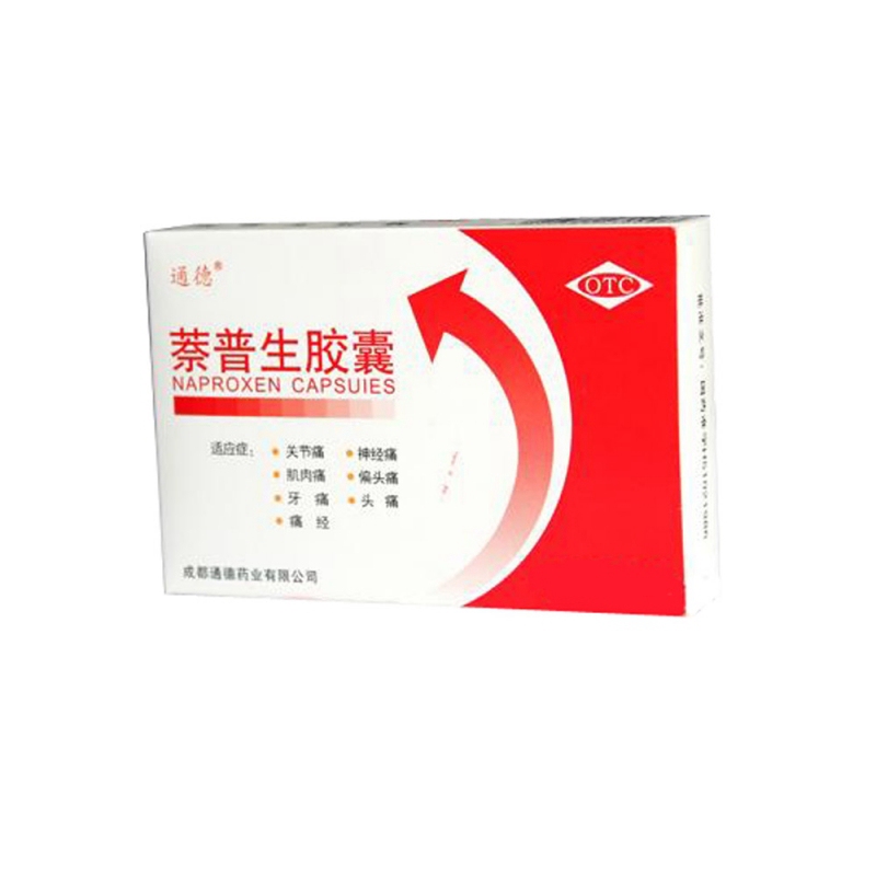 萘普生胶囊(通德)