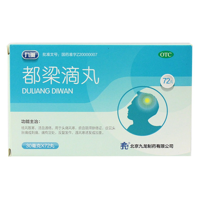 都梁滴丸说明书|用法用量|注意事项