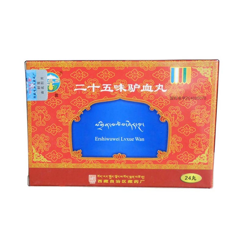 二十五味驴血丸(甘霖)说明书|用法用量|注意事项