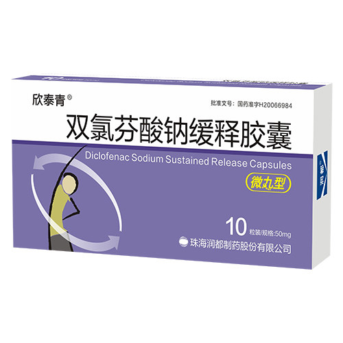 双氯芬酸钠缓释胶囊说明书|用法用量|注意事项
