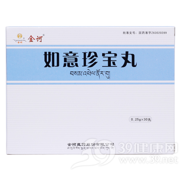 如意珍宝丸(金诃)说明书|用法用量|注意事项
