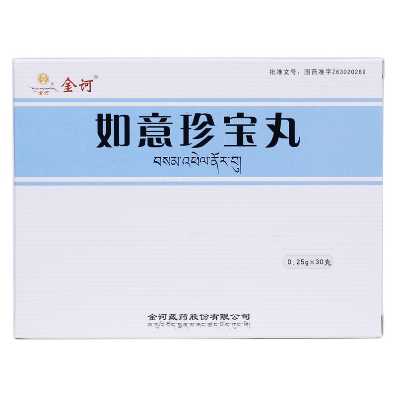 如意珍宝丸(金诃)