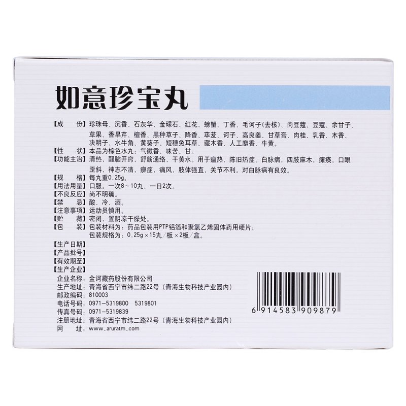 如意珍宝丸(金诃)