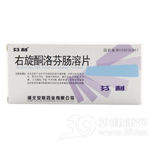 右旋酮洛芬肠溶片(芬利)说明书|用法用量|注意事项