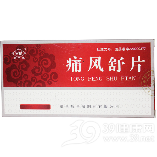 痛风舒片(皇威)