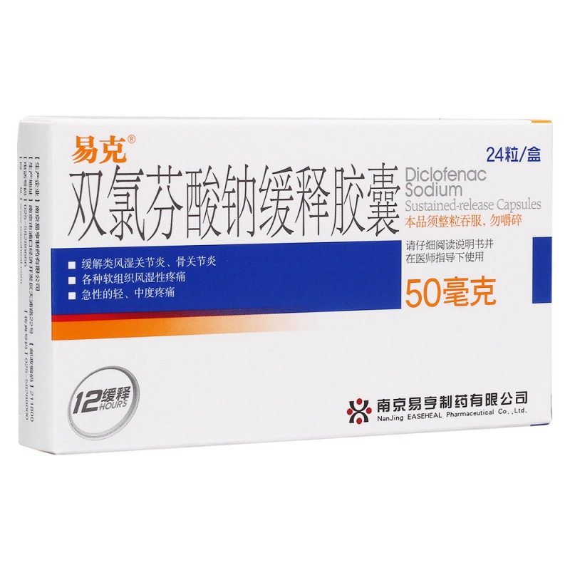 双氯芬酸钠缓释胶囊(易克)说明书|用法用量|注意事项