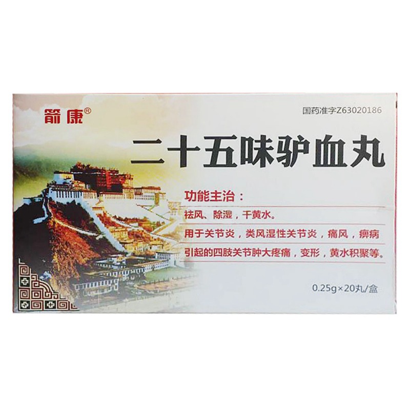 二十五味驴血丸(格拉丹东)说明书|用法用量|注意事项
