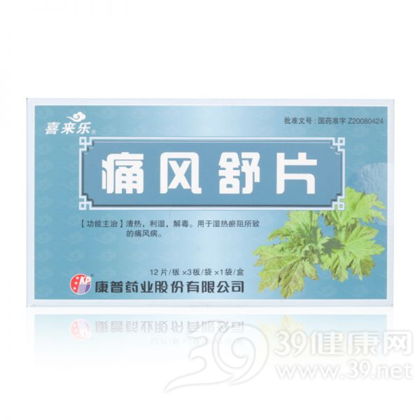 痛风舒片(喜来乐)说明书|用法用量|注意事项