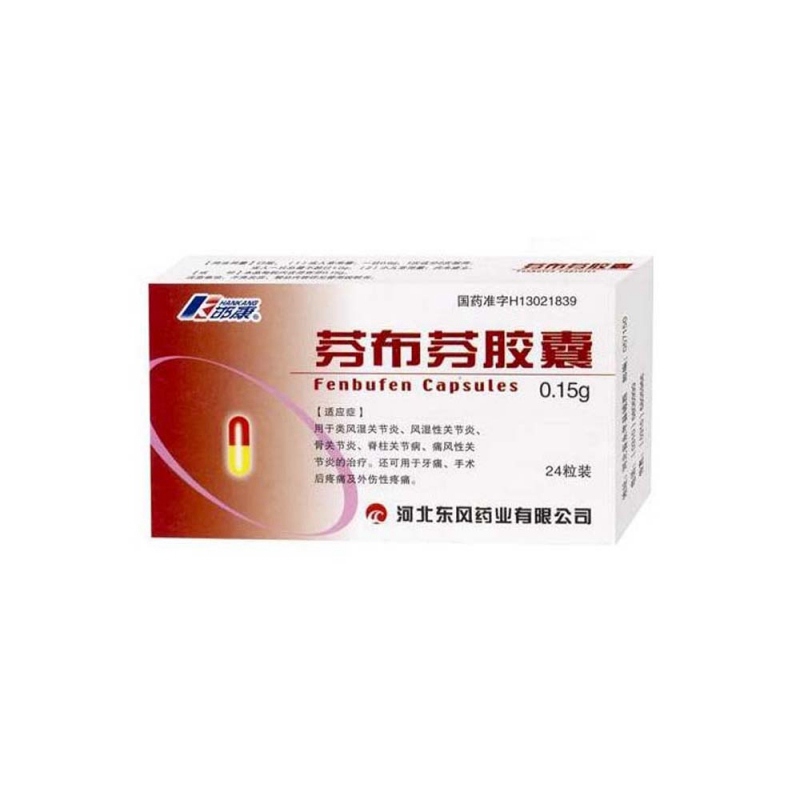 芬布芬胶囊(邯康)说明书|用法用量|注意事项