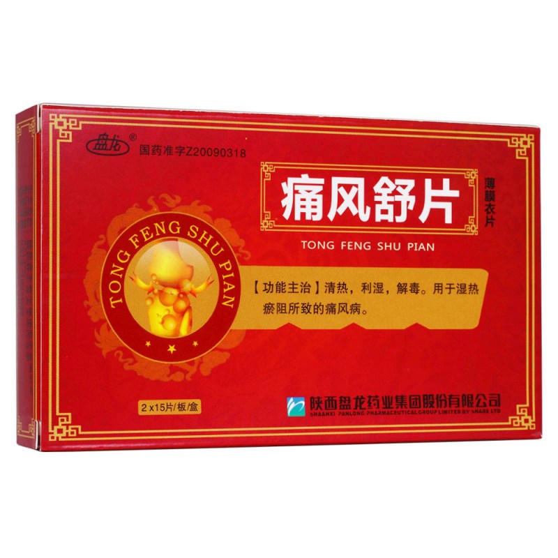 痛风舒片(特格尔)说明书|用法用量|注意事项