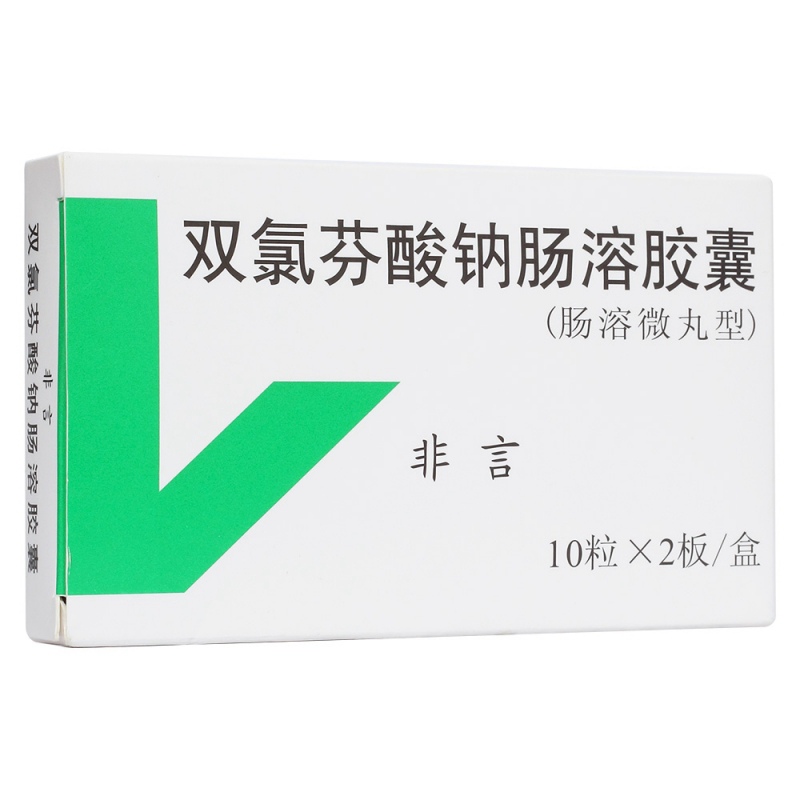 双氯芬酸钠肠溶胶囊(非言)说明书|用法用量|注意事项