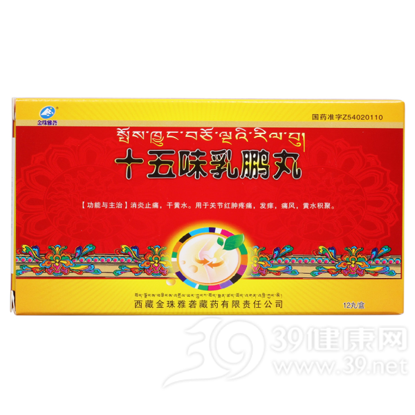 十五味乳鹏丸(金珠雅砻)说明书|用法用量|注意事项