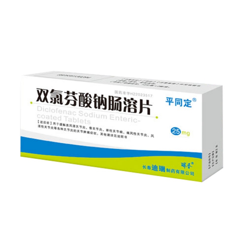 双氯芬酸钠肠溶片(平同定)说明书|用法用量|注意事项