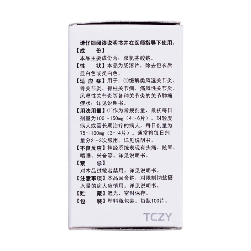 双氯芬酸钠肠溶片(特一)