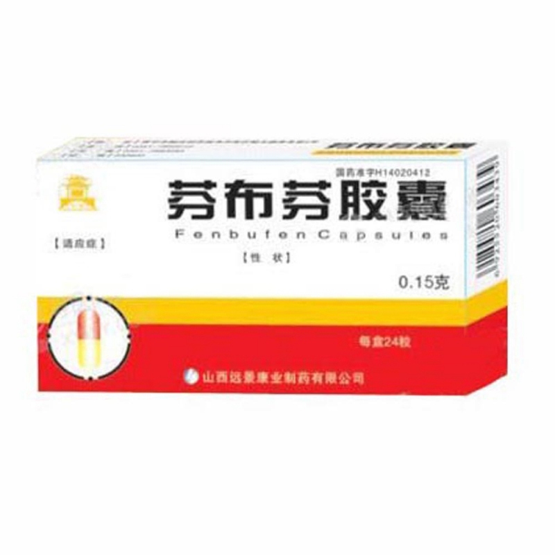 芬布芬胶囊(远景康业)说明书|用法用量|注意事项