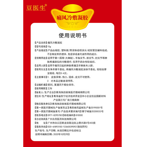 痛风冷敷凝胶(豆医生)