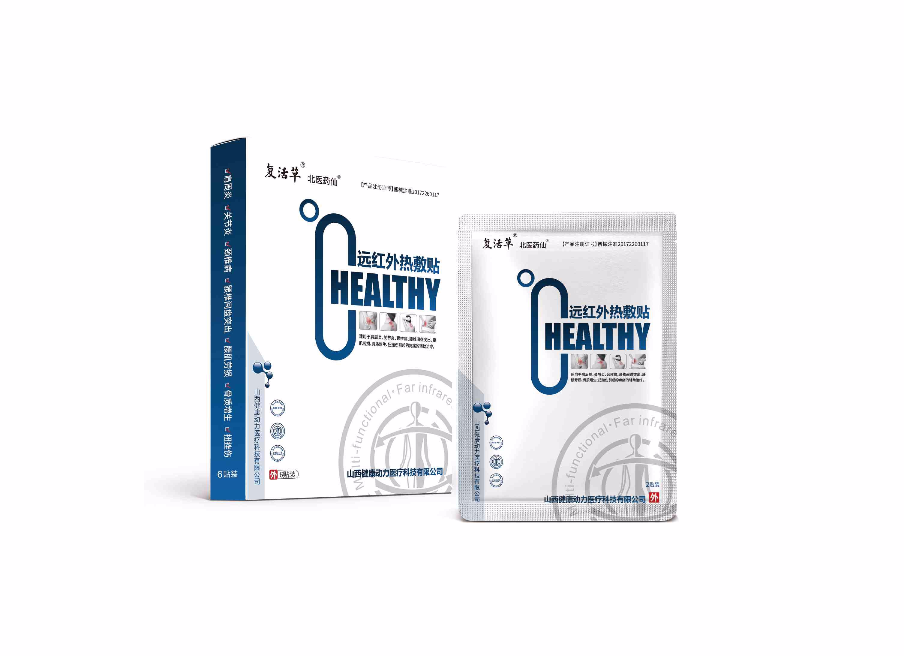 远红外治疗贴(万物通)