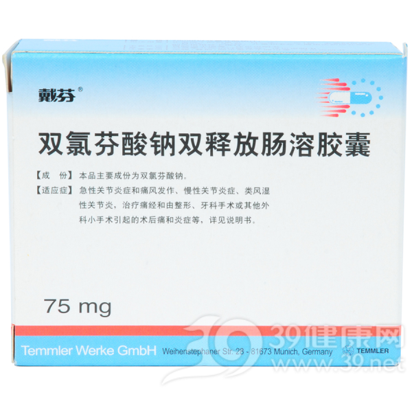 双氯芬酸钠双释放肠溶胶囊