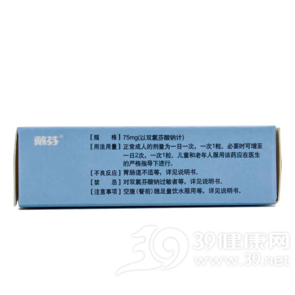 双氯芬酸钠双释放肠溶胶囊