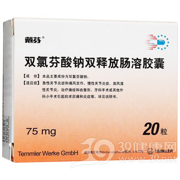 双氯芬酸钠双释放肠溶胶囊