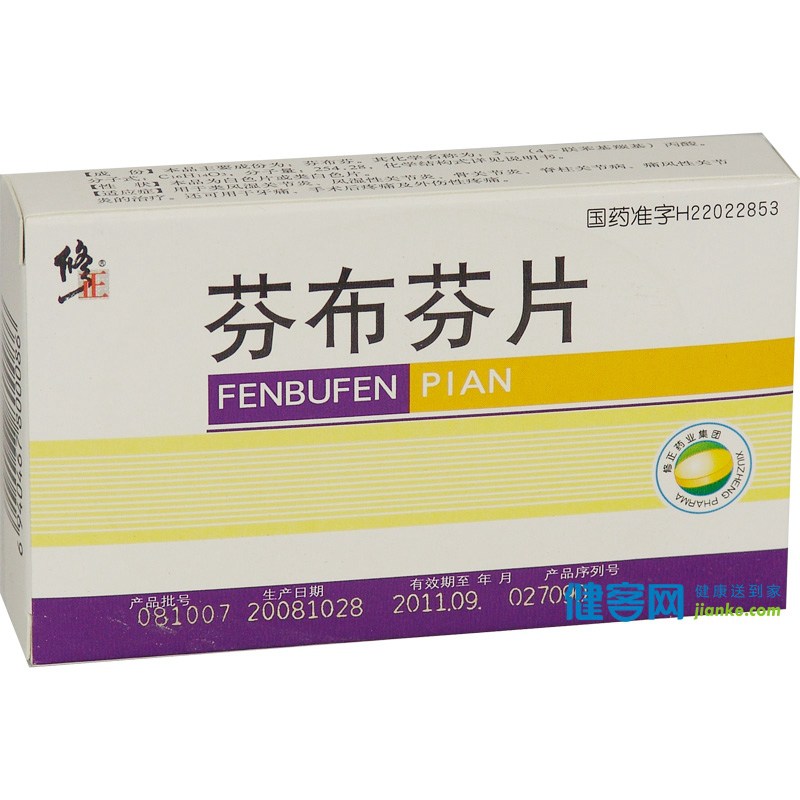 芬布芬片说明书|用法用量|注意事项