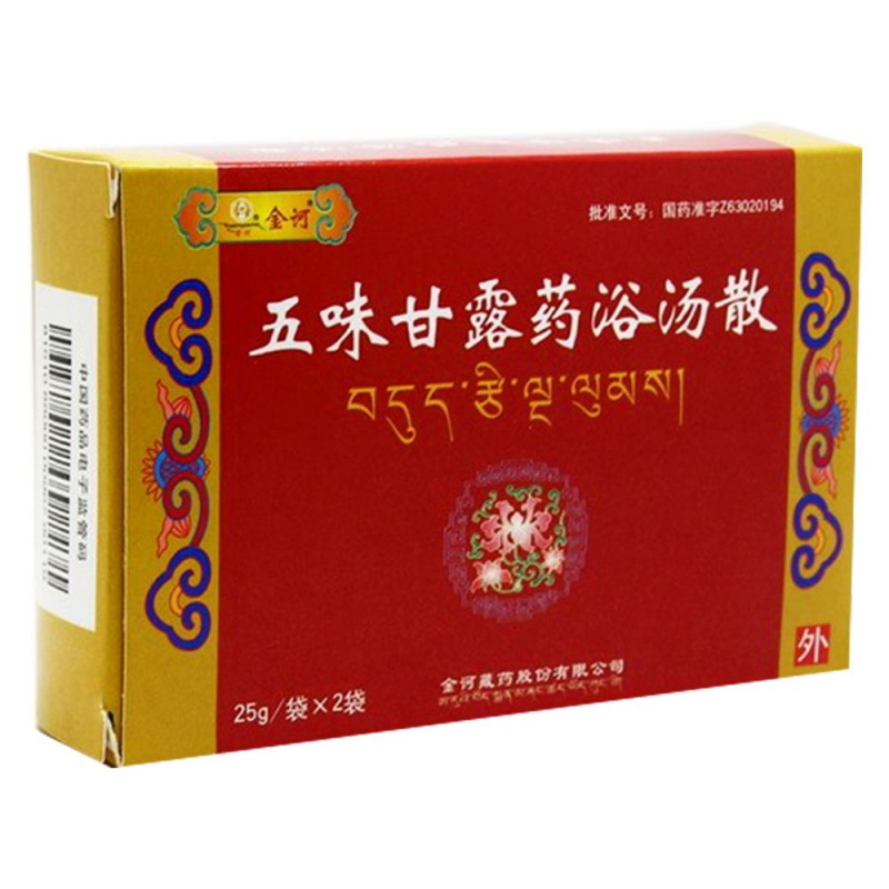 五味甘露药浴汤散