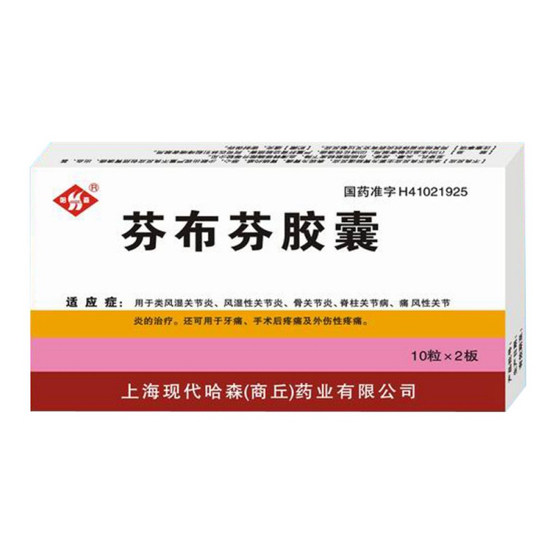 芬布芬胶囊说明书|用法用量|注意事项