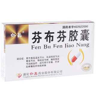 芬布芬胶囊说明书|用法用量|注意事项