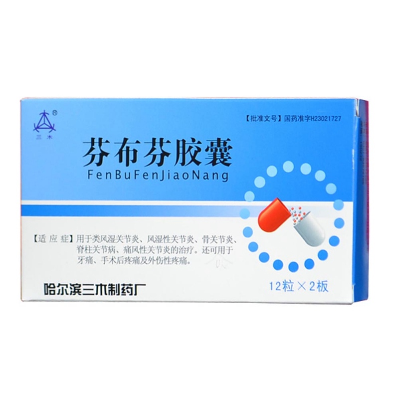 芬布芬胶囊说明书|用法用量|注意事项