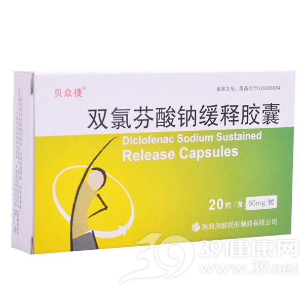 双氯芬酸钠缓释胶囊