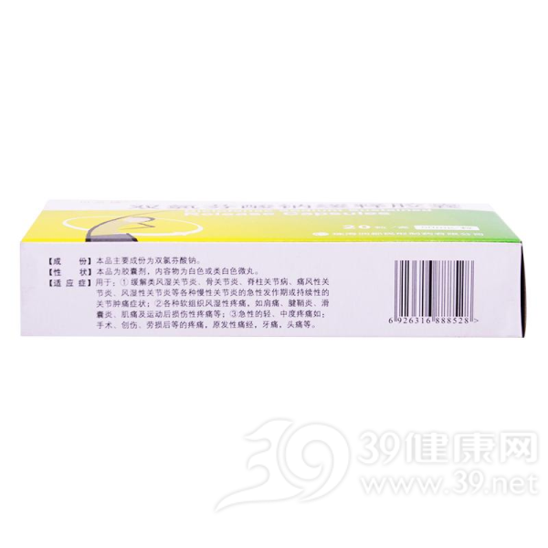 双氯芬酸钠缓释胶囊