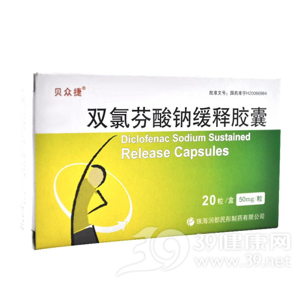 双氯芬酸钠缓释胶囊