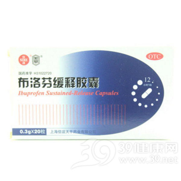 布洛芬缓释胶囊