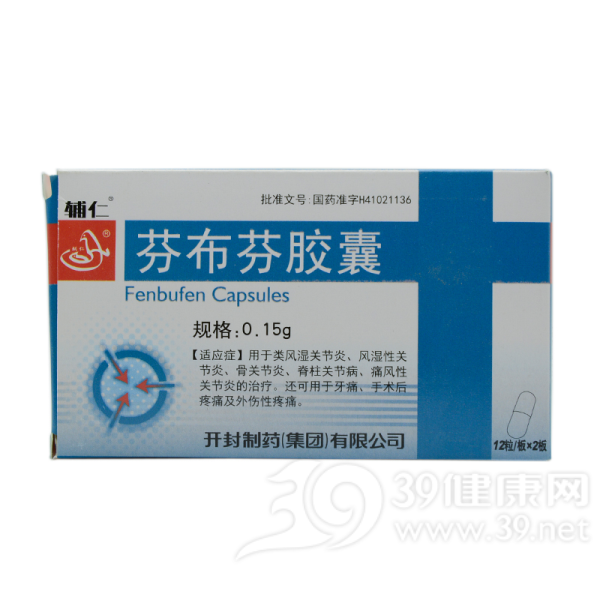 芬布芬胶囊说明书|用法用量|注意事项